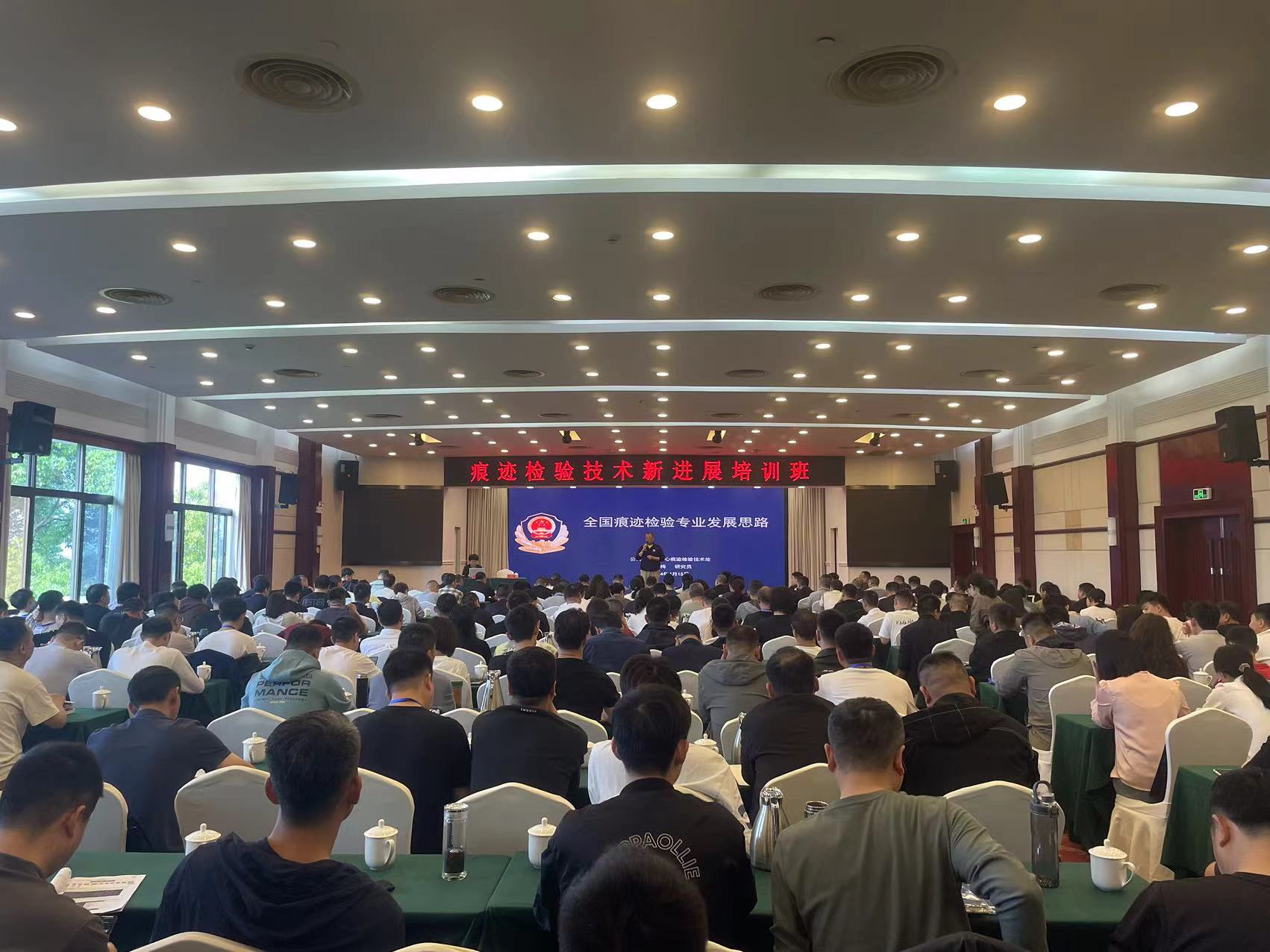 “痕迹检验技术新进展培训班”在湖南省岳阳市举办